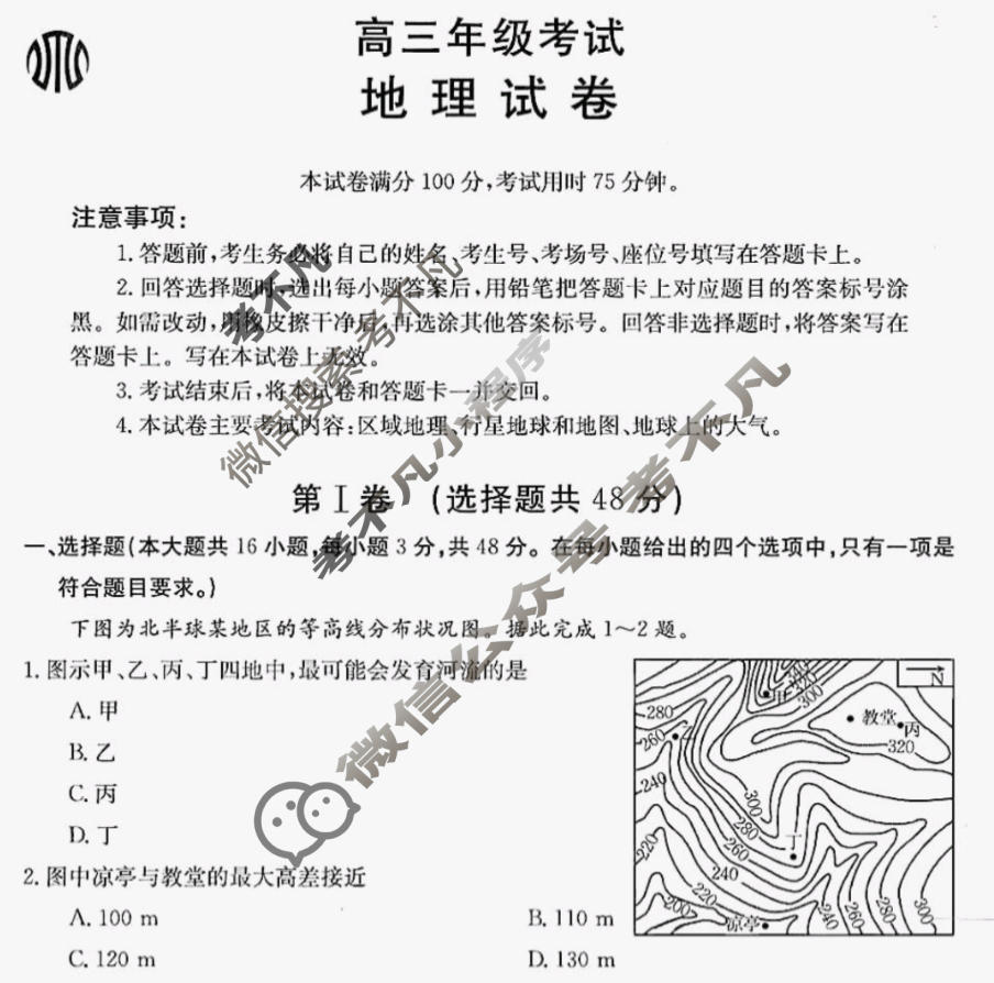 2024届贵州省高三年级考试8月金太阳联考(24-20C)地理试题