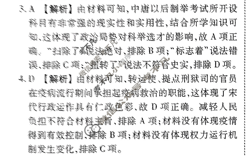 衡水金卷先享题(摸底卷) 2023-2024学年度高三一轮复习摸底测试卷[湖南专版] 历史(二)2答案