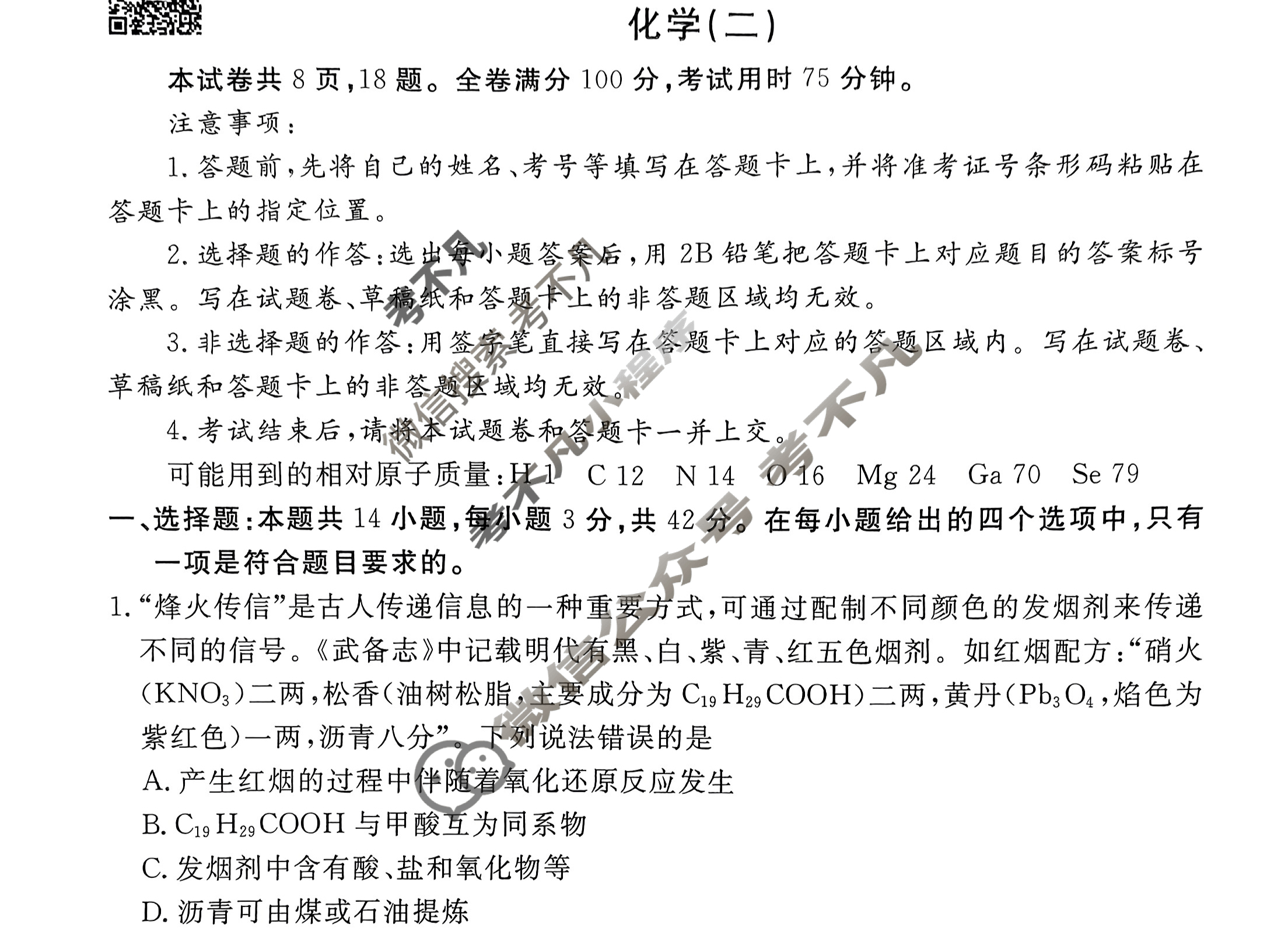 衡水金卷先享题(摸底卷) 2023-2024学年度高三一轮复习摸底测试卷[湖南专版] 化学(二)2试题