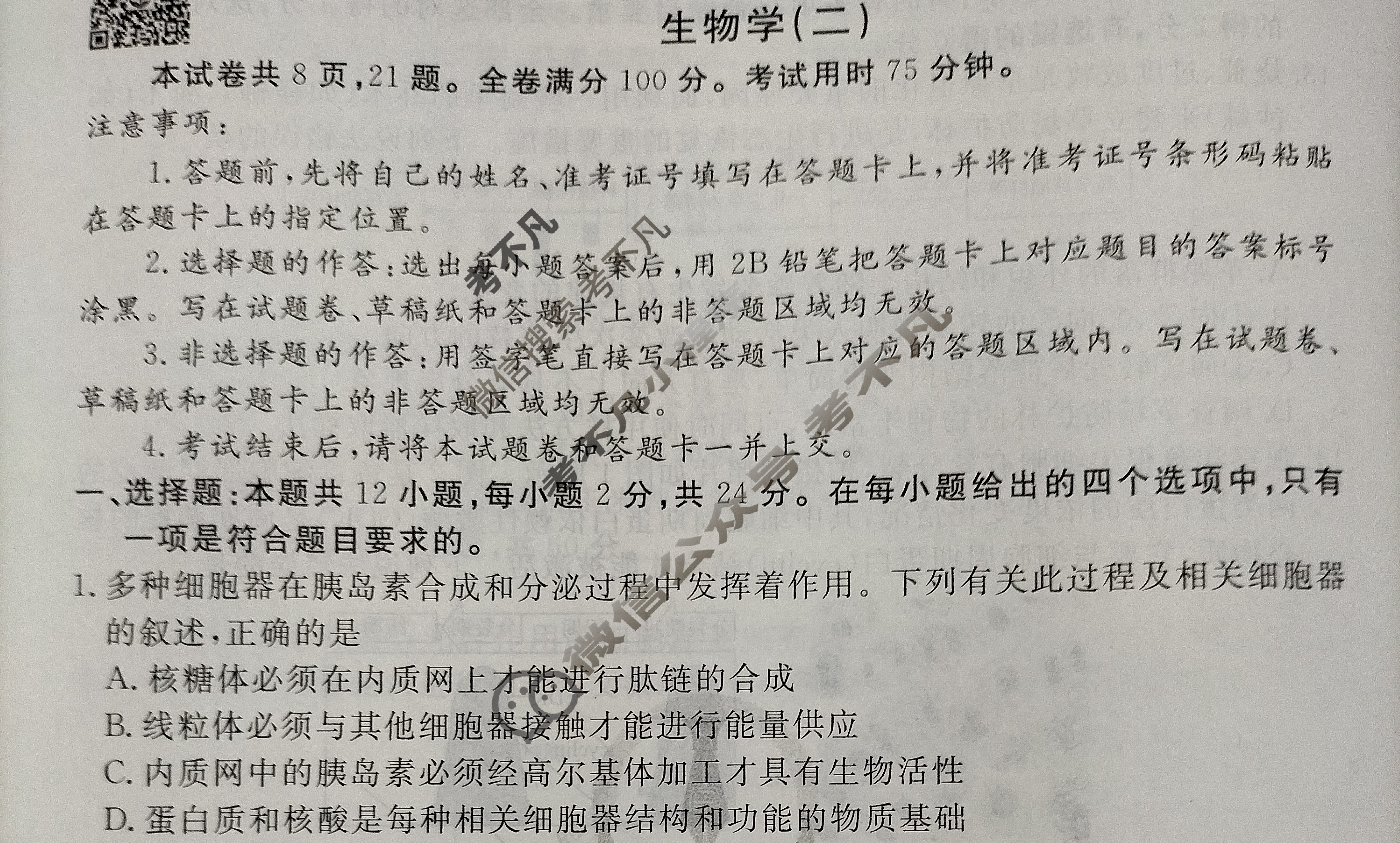 衡水金卷先享题(摸底卷) 2023-2024学年度高三一轮复习摸底测试卷[湖南专版] 生物学(二)2试题
