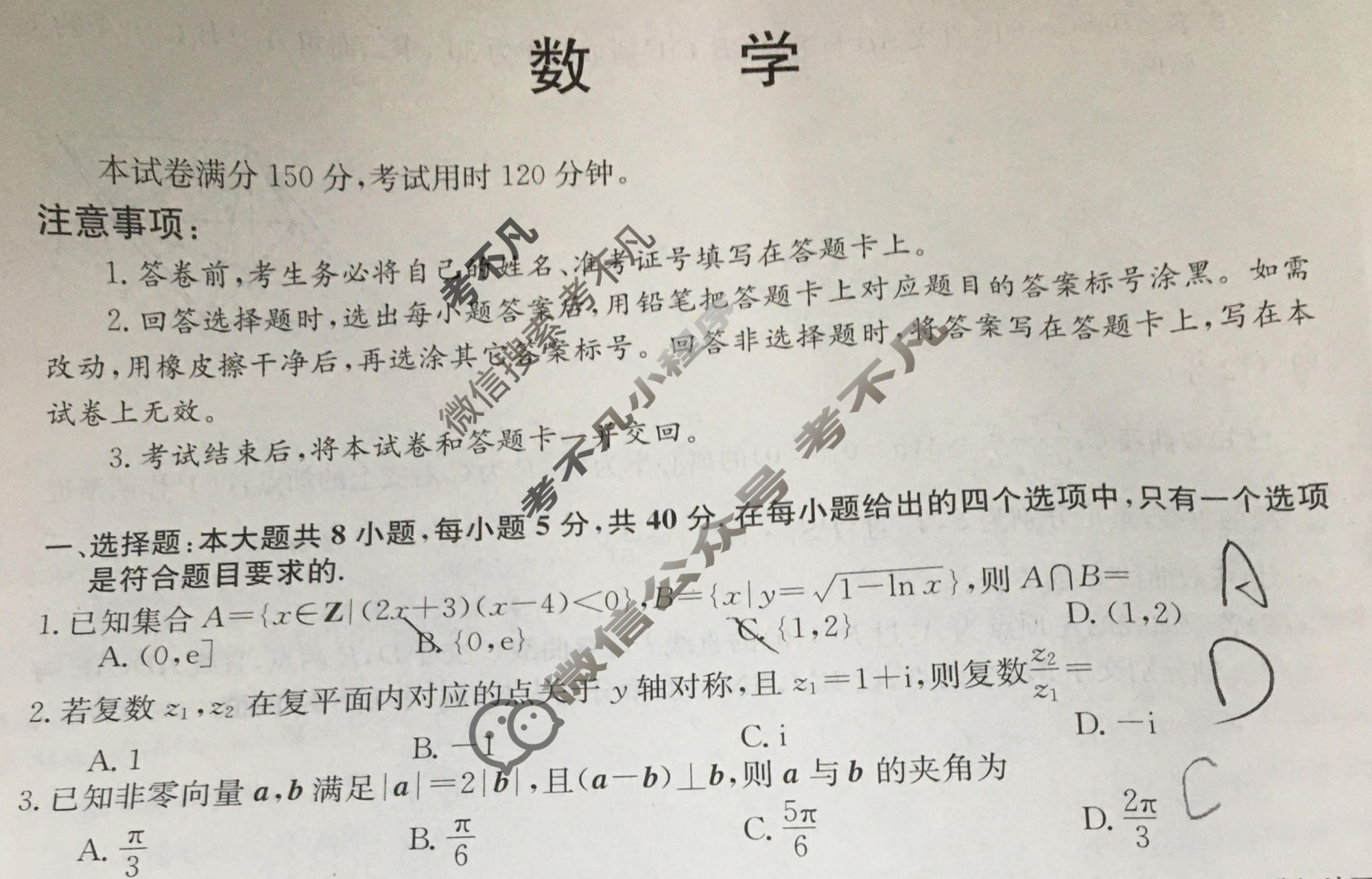 高三 2024高考名校导航金卷(一)1数学试题