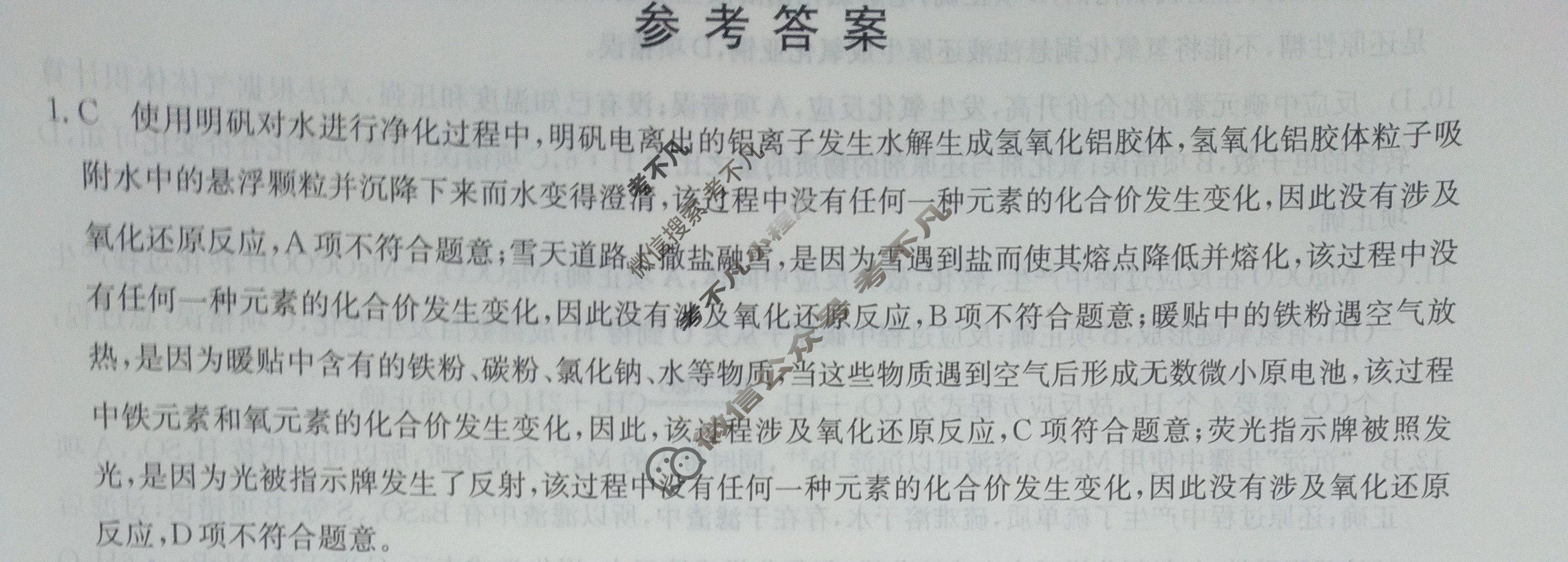 [九师联盟]2024届全国高三单元阶段综合卷(新教材-B KH) 化学(一)1答案