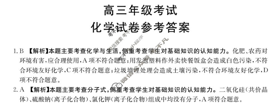 2024届贵州省高三年级考试8月金太阳联考(24-20C)化学答案