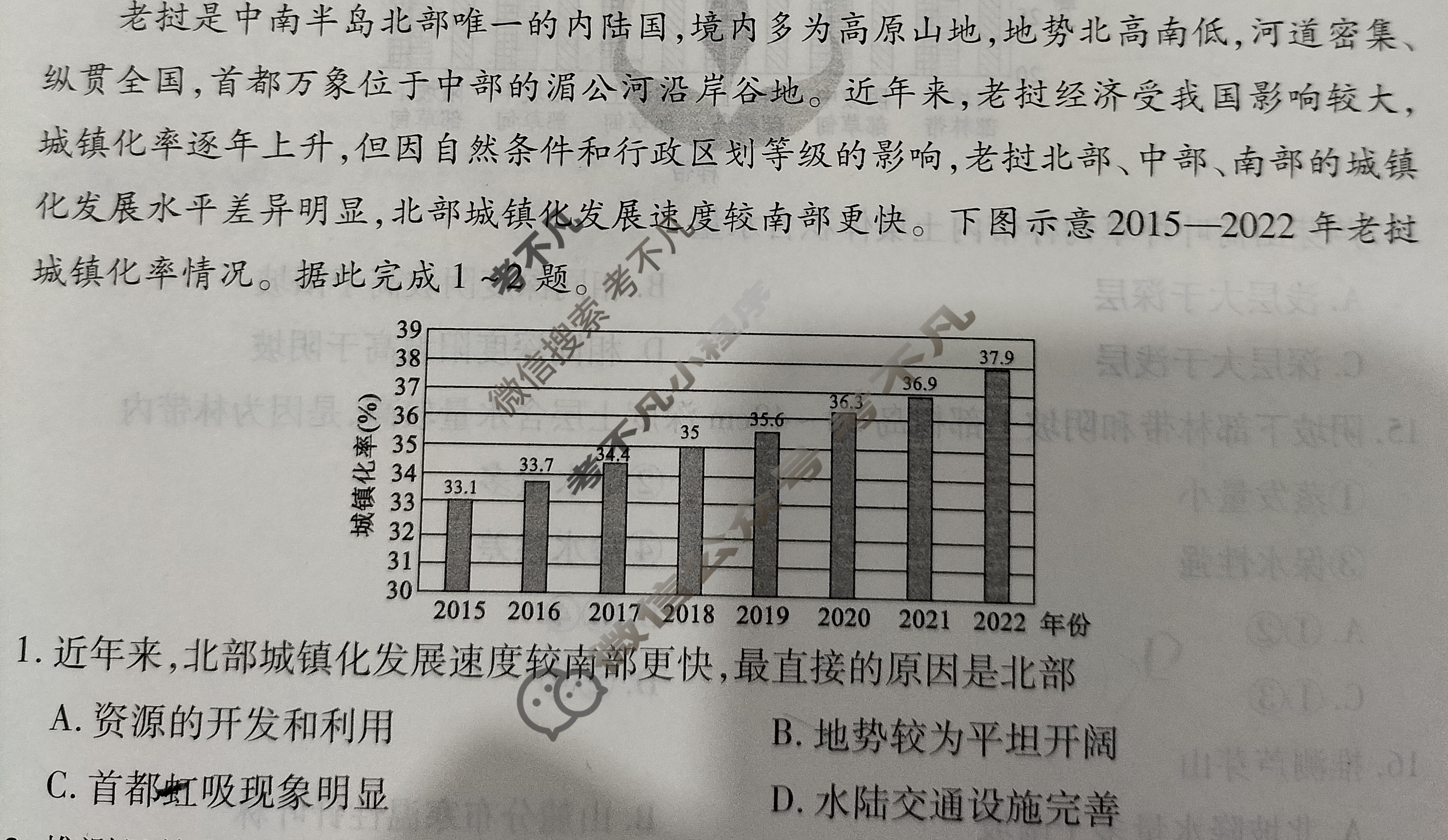 衡水金卷先享题(摸底卷) 2023-2024学年度高三一轮复习摸底测试卷[湖南专版] 地理(二)2试题