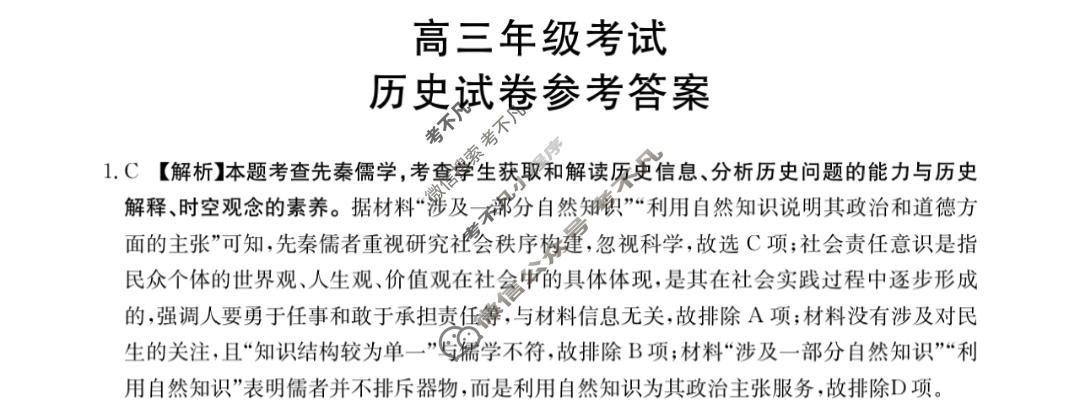 2024届贵州省高三年级考试8月金太阳联考(24-20C)历史答案