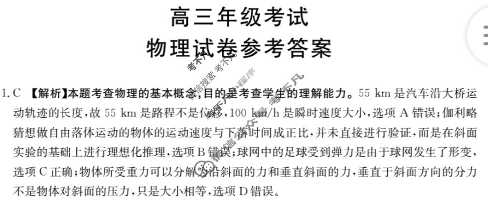 2024届贵州省高三年级考试8月金太阳联考(24-20C)物理答案