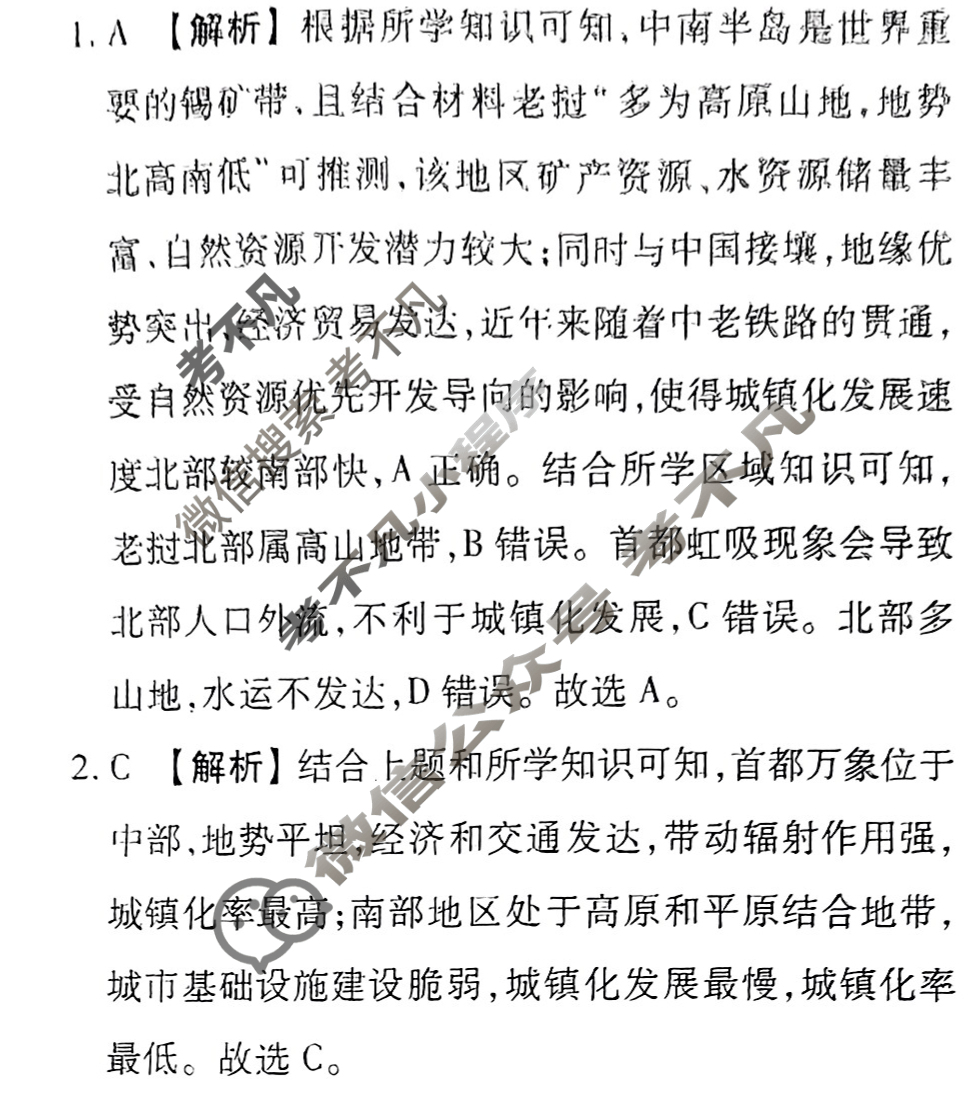 衡水金卷先享题(摸底卷) 2023-2024学年度高三一轮复习摸底测试卷[湖南专版] 地理(二)2答案