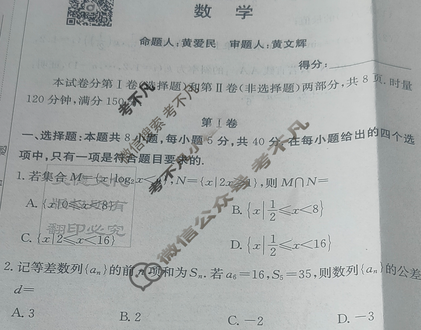 炎德英才大联考(雅礼版)雅礼中学2024届高三月考试卷(一)1数学试题
