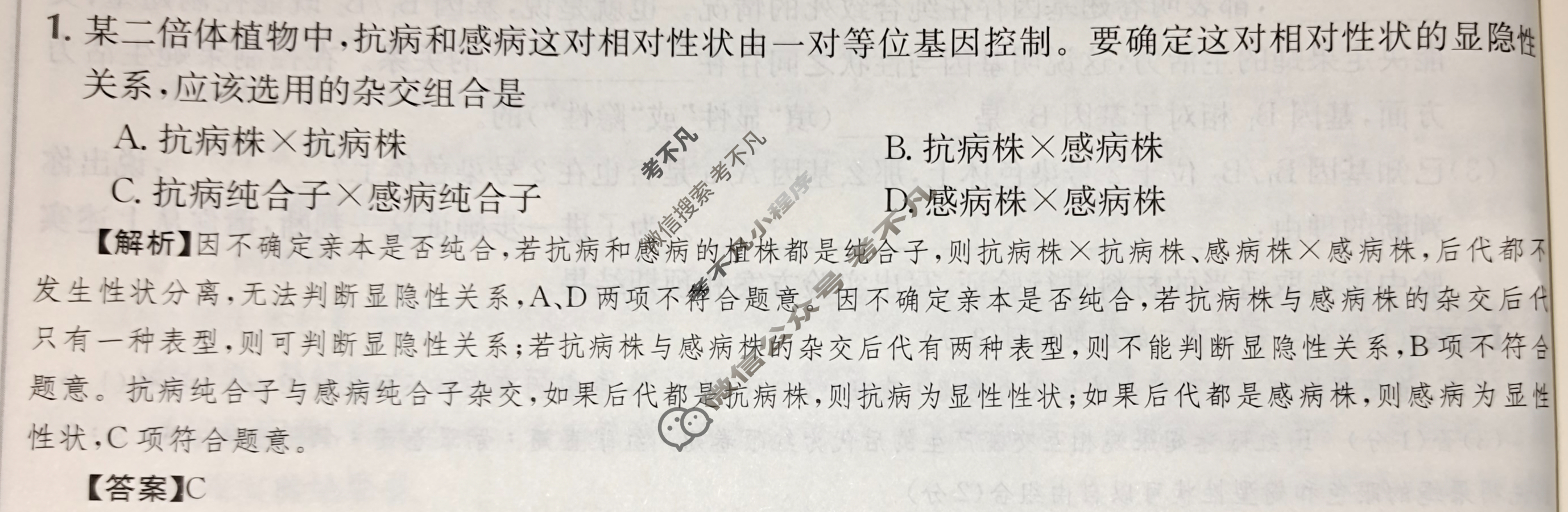 2024年高三第一轮复习周测卷[24·G3ZCJ(新高考)·生物学-R-必考-QGB]生物(十一)11答案