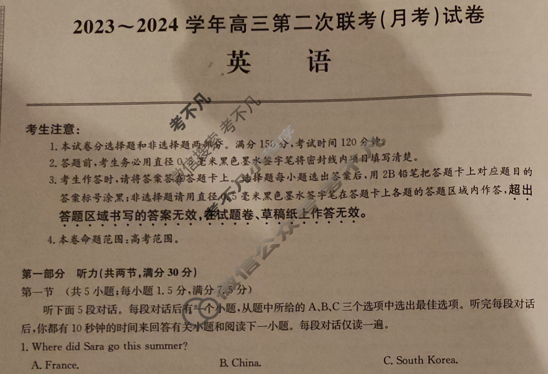 [山西省]2023~2024学年高三第二次联考(月考)试卷(XGK)英语试题