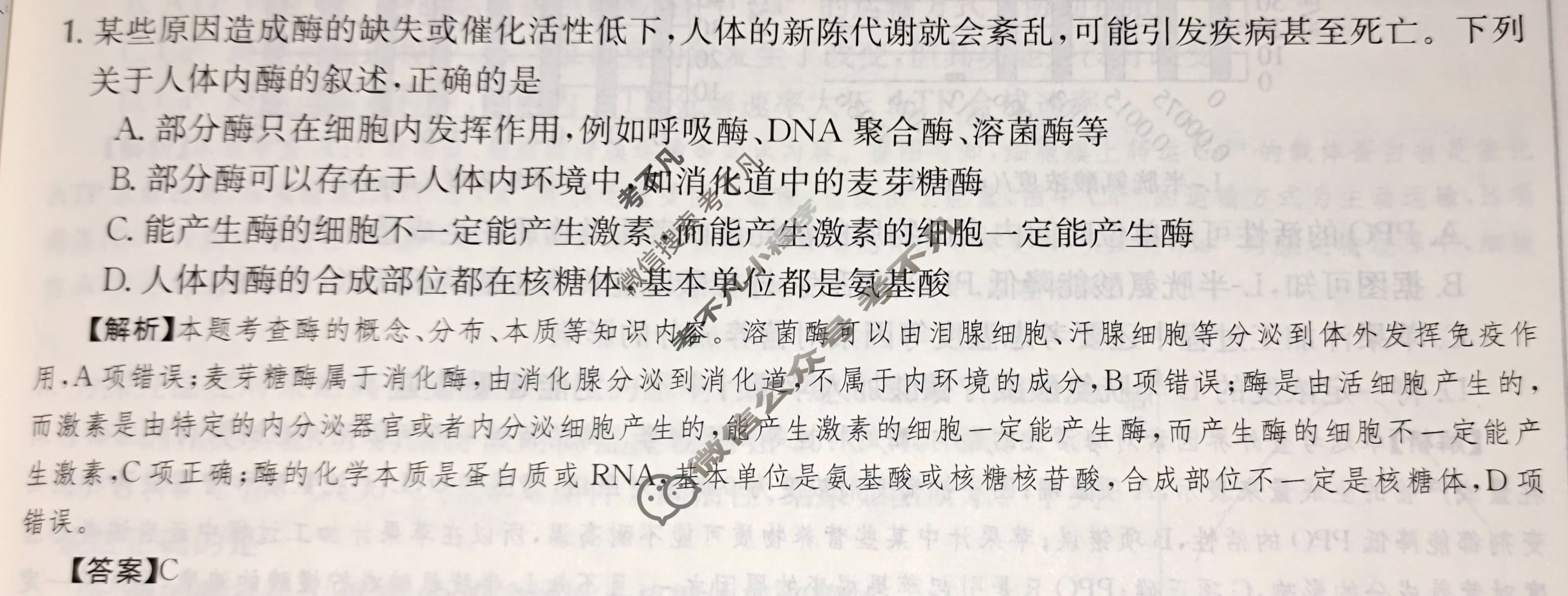 2024年高三第一轮复习周测卷[24·G3ZCJ(新高考)·生物学-R-必考-QGB]生物(五)5答案