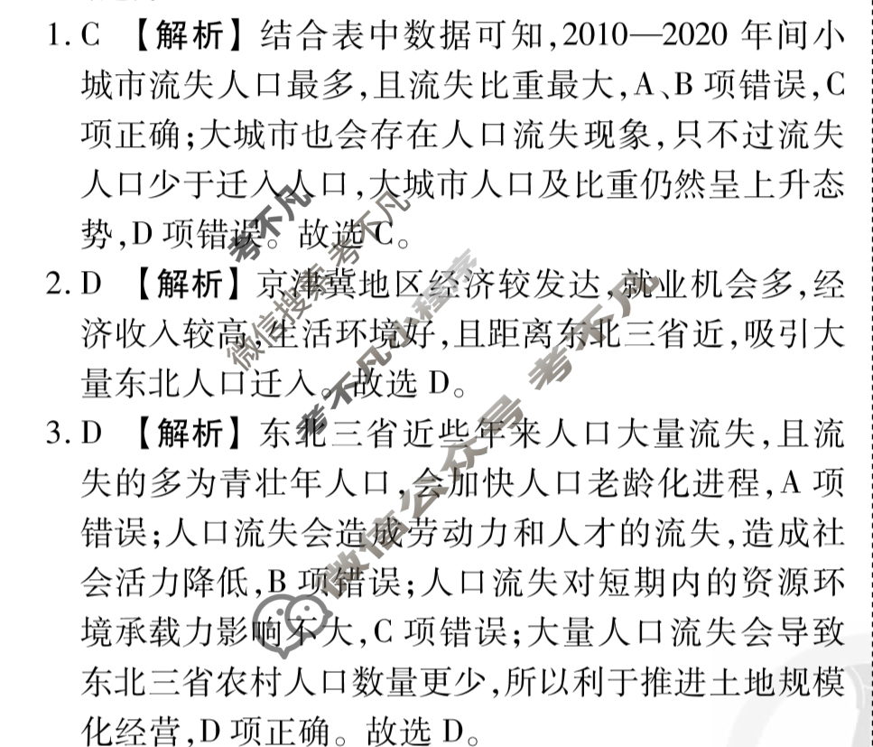 衡水金卷先享题(摸底卷) 2023-2024学年度高三一轮复习摸底测试卷[湖南专版] 地理(三)3答案