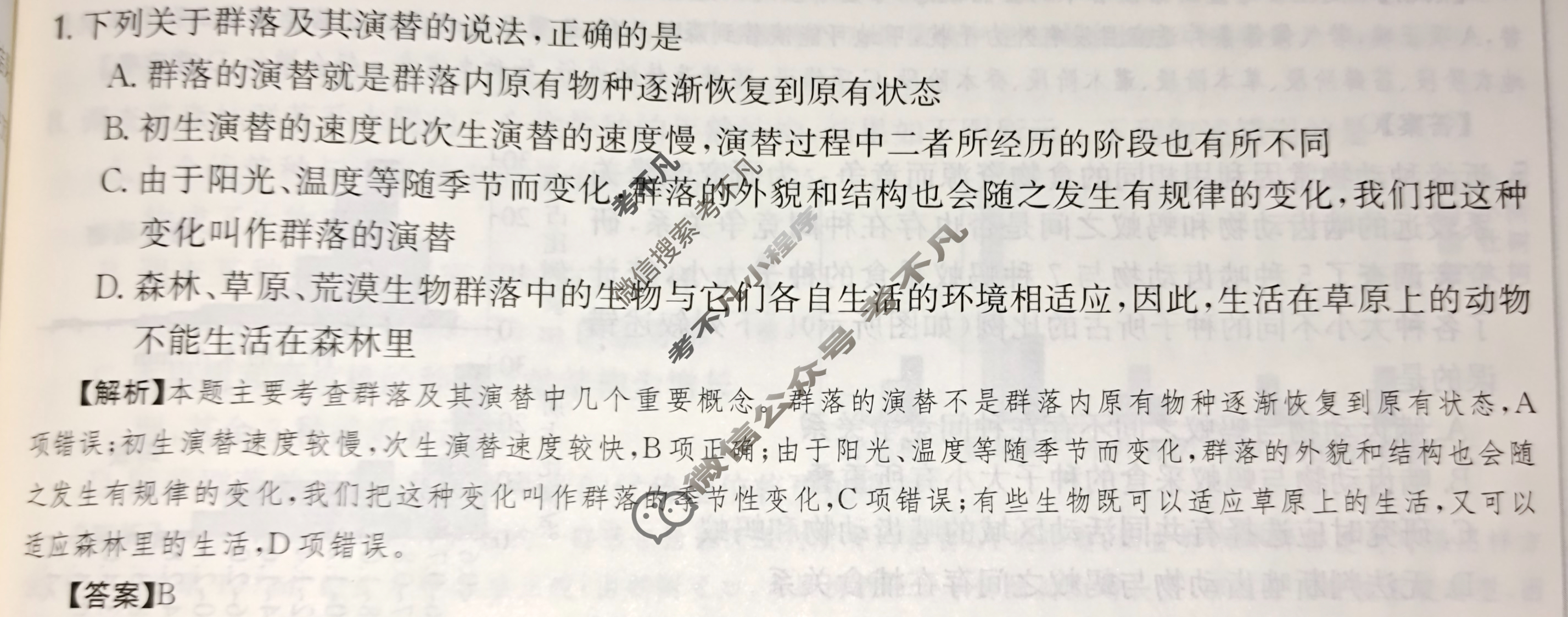 2024年高三第一轮复习周测卷[24·G3ZCJ(新高考)·生物学-R-必考-QGB]生物(二十二)22答案