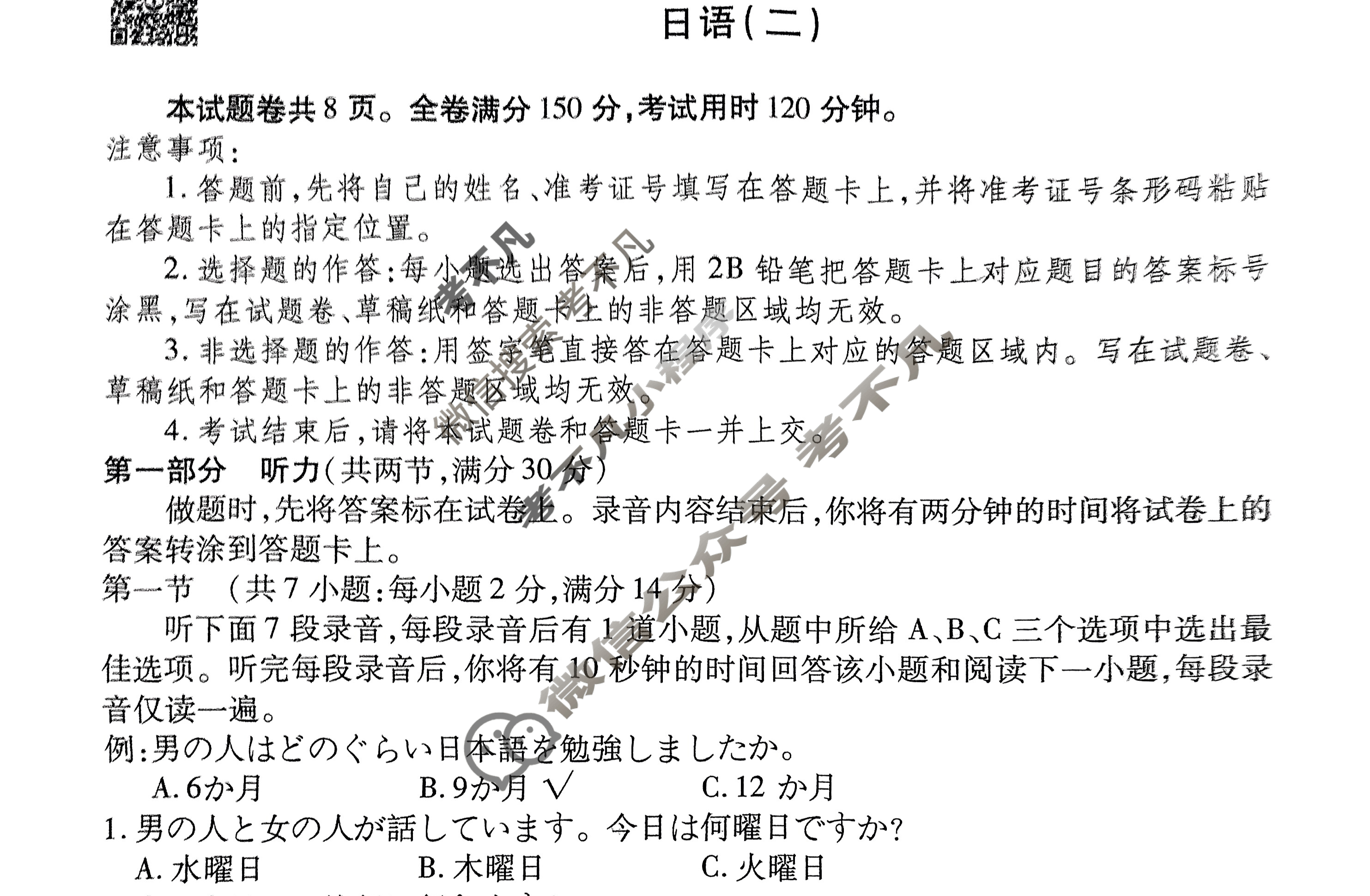 衡水金卷先享题(摸底卷) 2023-2024学年度高三一轮复习摸底测试卷 日语(二)2试题