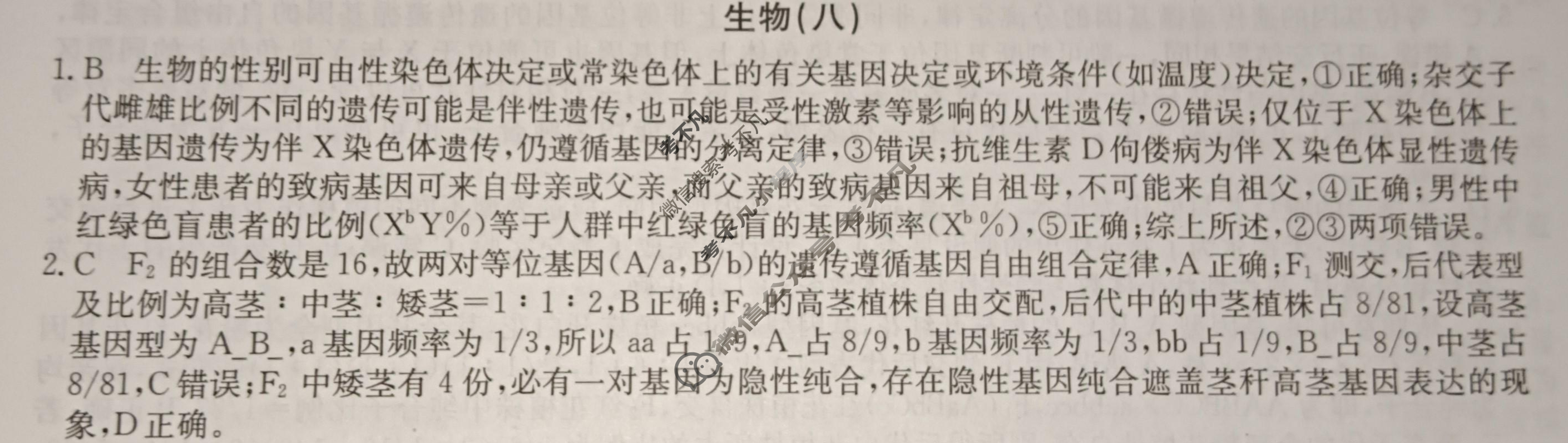2024届高考考点滚动提升卷[新教材-B]生物学(八)8答案