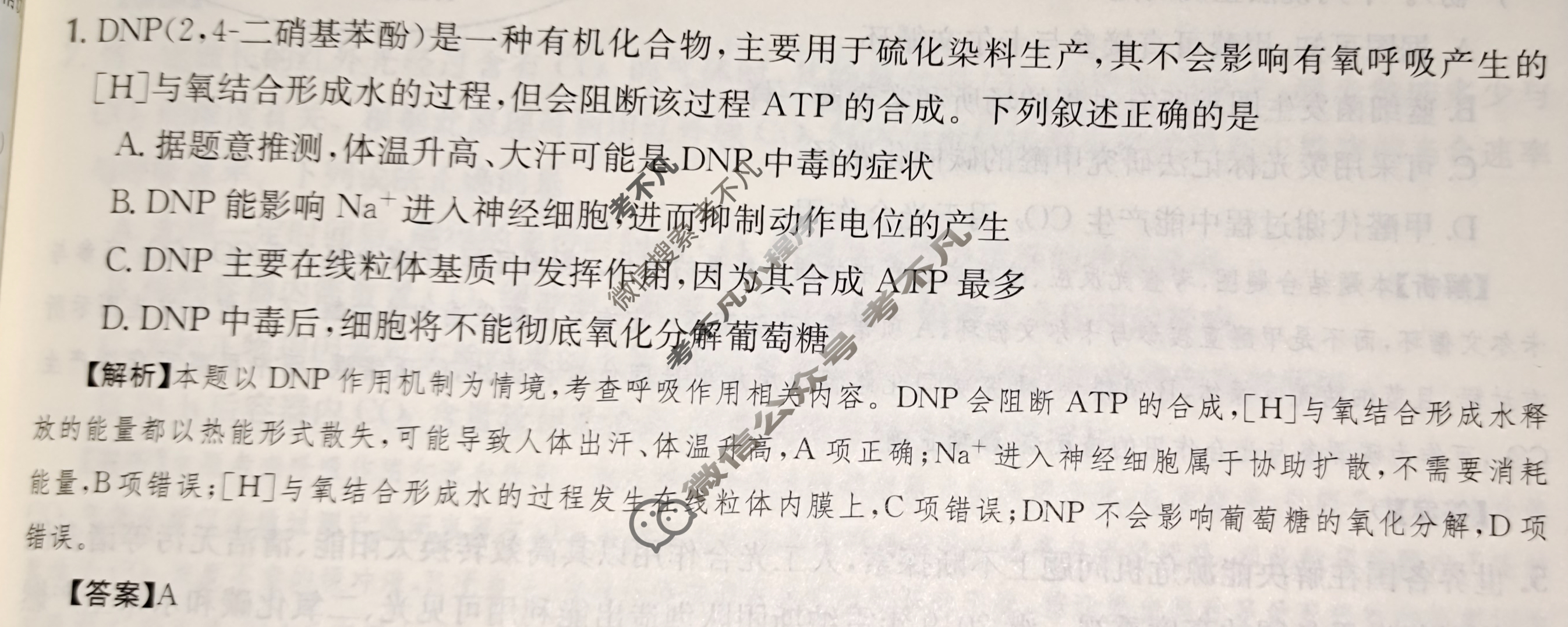 2024年高三第一轮复习周测卷[24·G3ZCJ(新高考)·生物学-R-必考-QGB]生物(七)7答案