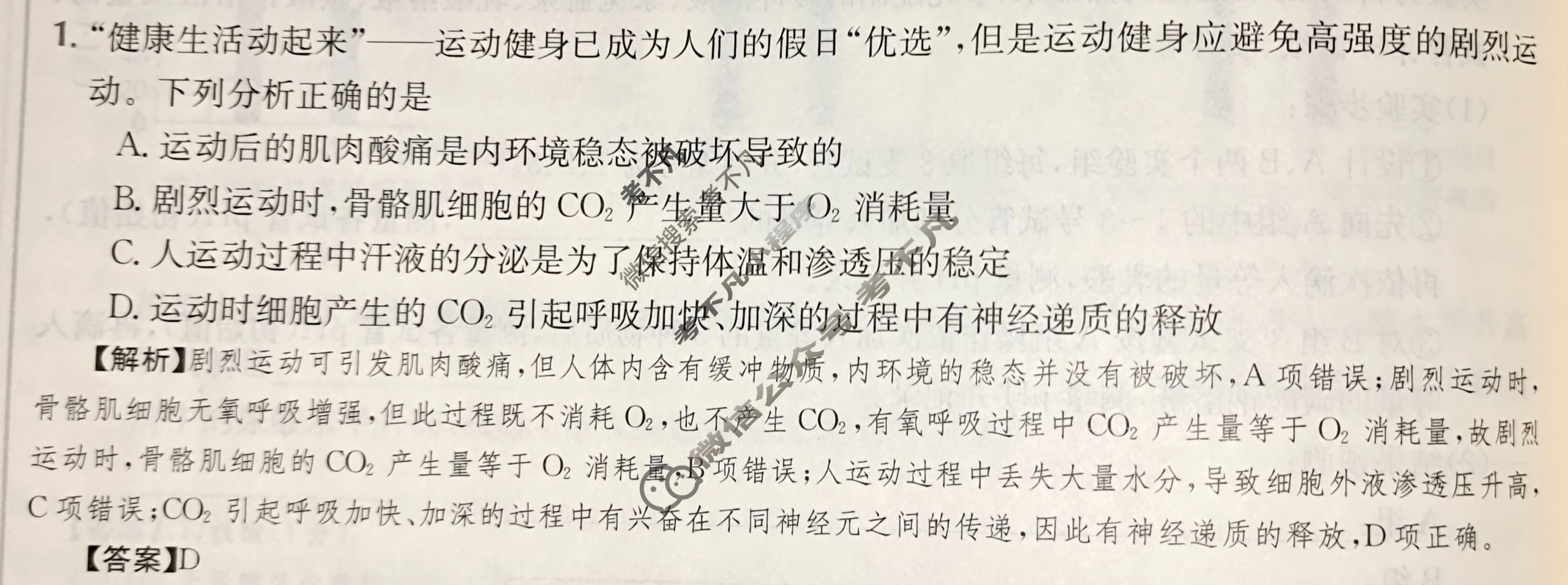 2024年高三第一轮复习周测卷[24·G3ZCJ(新高考)·生物学-R-必考-QGB]生物(十八)18答案