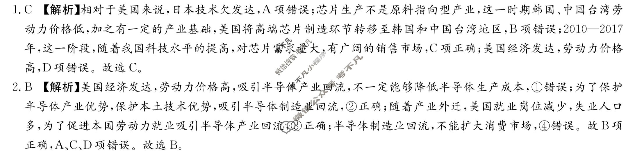炎德英才大联考(雅礼版)雅礼中学2024届高三月考试卷(一)1地理答案