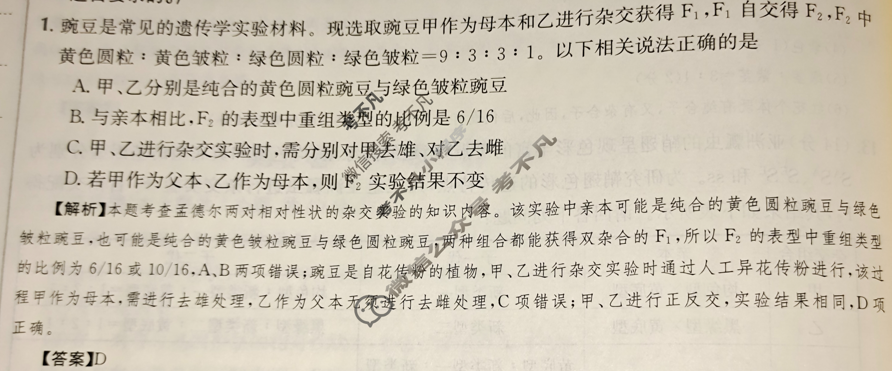 2024年高三第一轮复习周测卷[24·G3ZCJ(新高考)·生物学-R-必考-QGB]生物(十)10答案