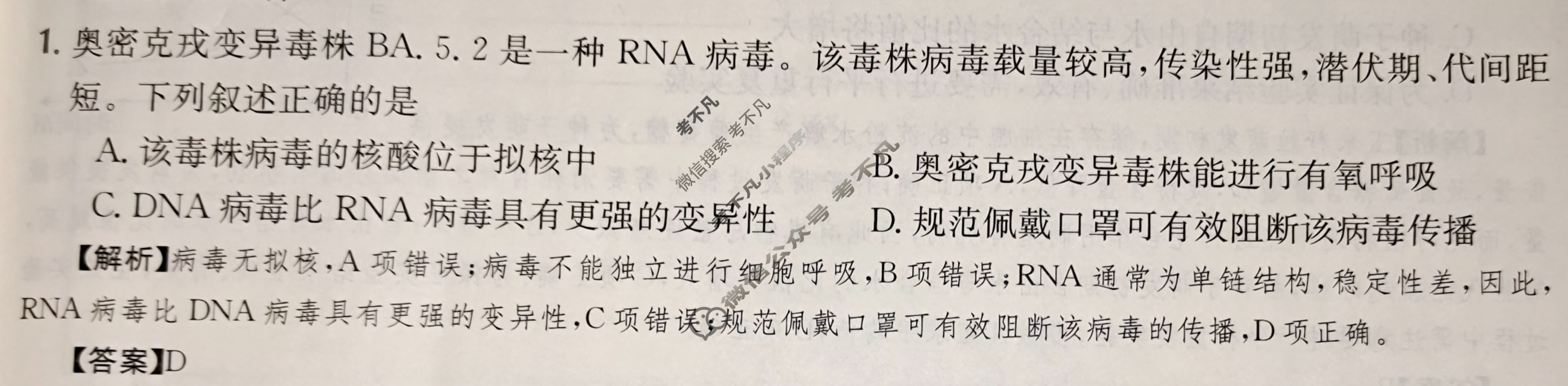 2024年高三第一轮复习周测卷[24·G3ZCJ(新高考)·生物学-R-必考-QGB]生物(一)1答案