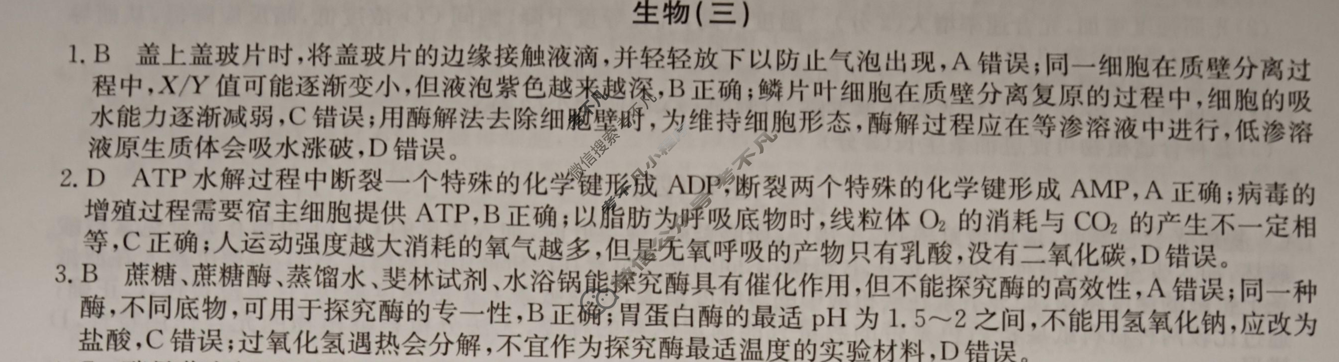 2024届高考考点滚动提升卷[新教材-B]生物学(三)3答案