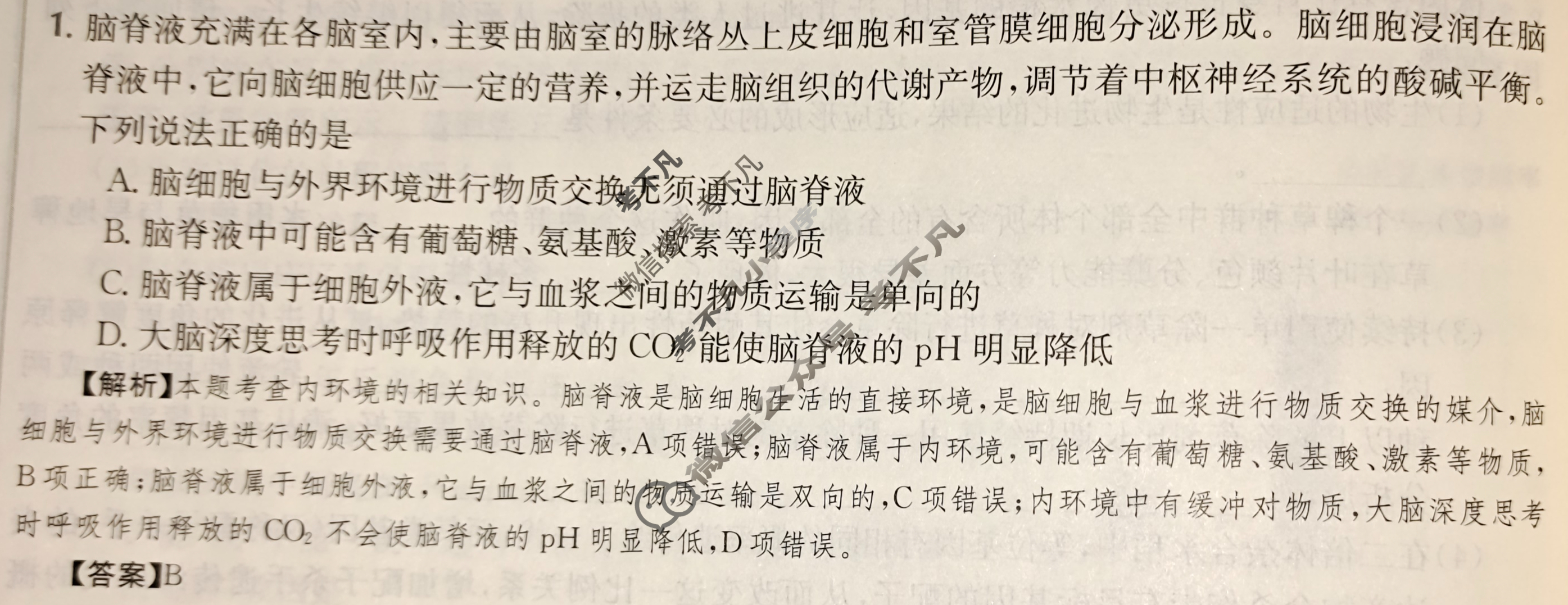 2024年高三第一轮复习周测卷[24·G3ZCJ(新高考)·生物学-R-必考-QGB]生物(十七)17答案