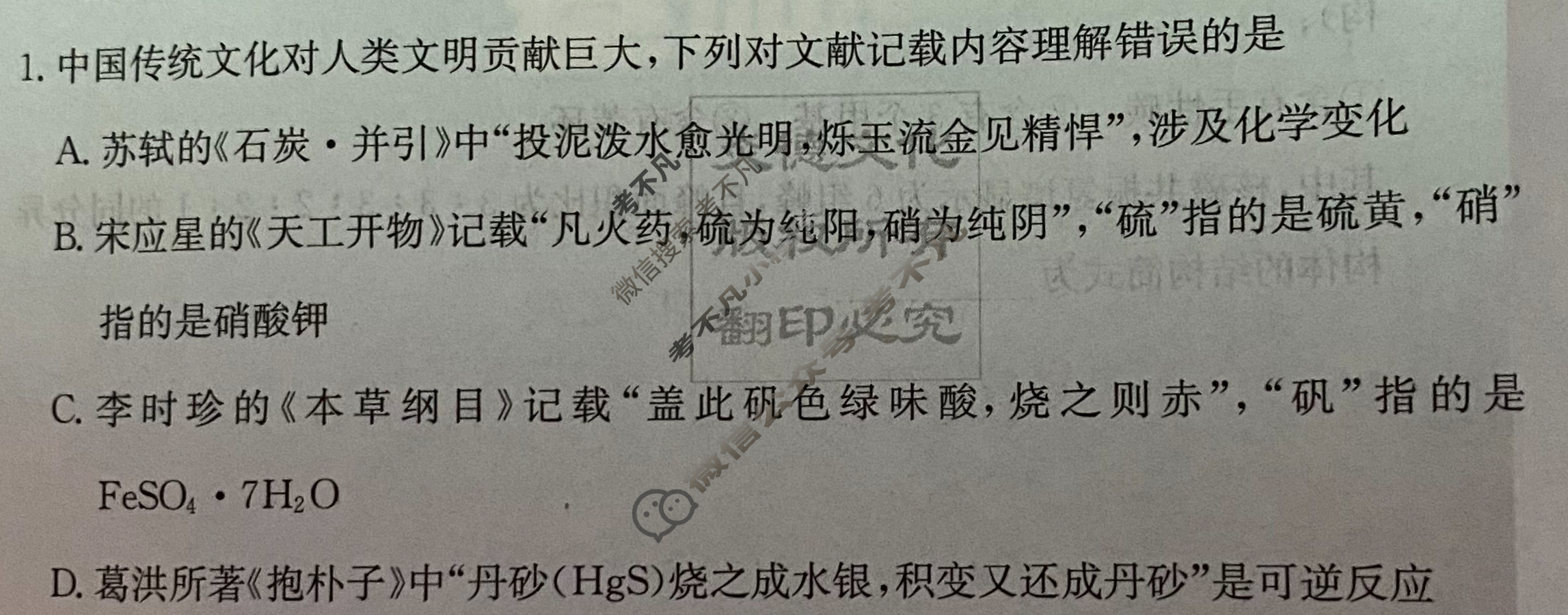 炎德英才大联考(雅礼版)雅礼中学2024届高三月考试卷(一)1化学试题