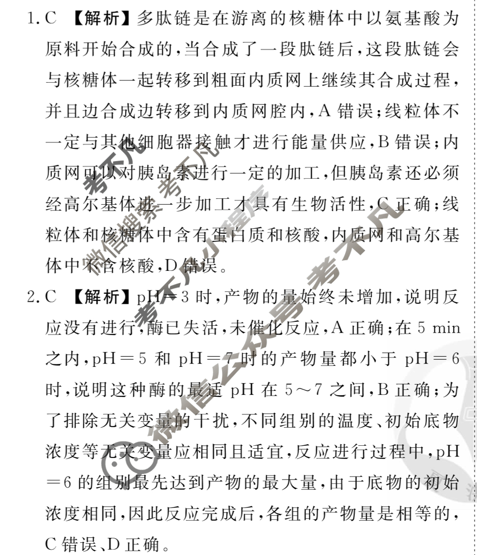 衡水金卷先享题(摸底卷) 2023-2024学年度高三一轮复习摸底测试卷[湖南专版] 生物学(二)2答案