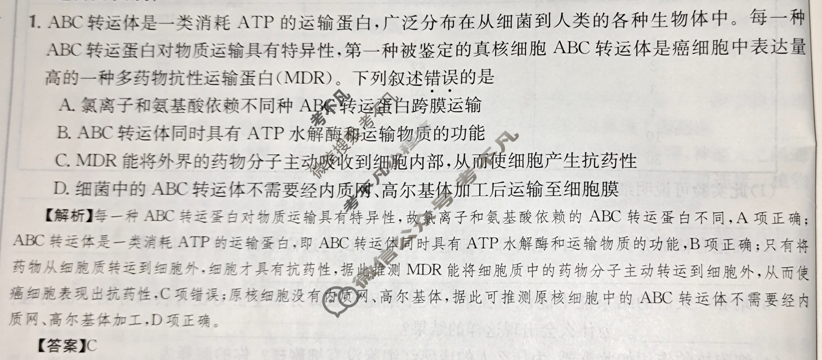 2024年高三第一轮复习周测卷[24·G3ZCJ(新高考)·生物学-R-必考-QGB]生物(四)4答案
