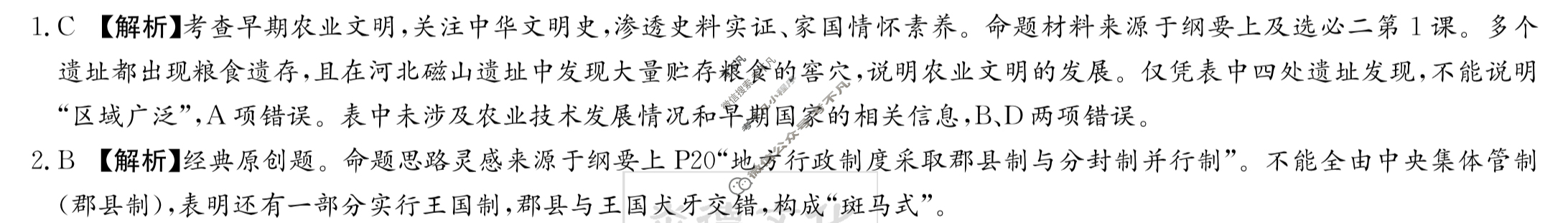 炎德英才大联考(雅礼版)雅礼中学2024届高三月考试卷(一)1历史答案