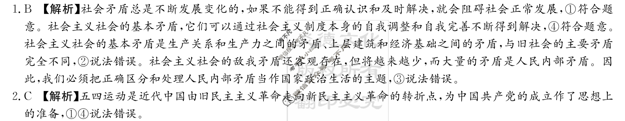 炎德英才大联考(雅礼版)雅礼中学2024届高三月考试卷(一)1政治答案