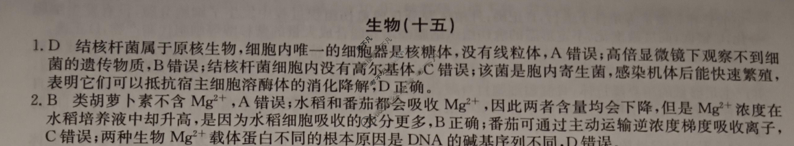 2024届高考考点滚动提升卷[新教材-B]生物学(十五)15答案