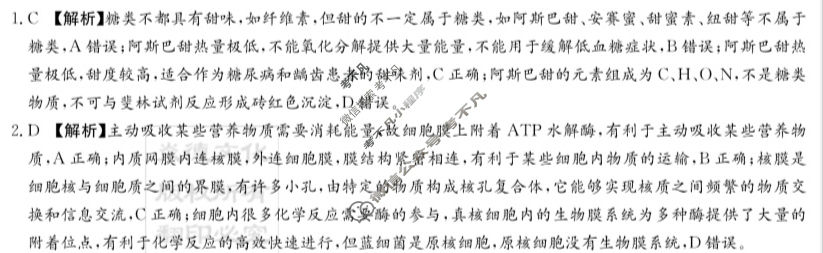 炎德英才大联考(雅礼版)雅礼中学2024届高三月考试卷(一)1生物答案
