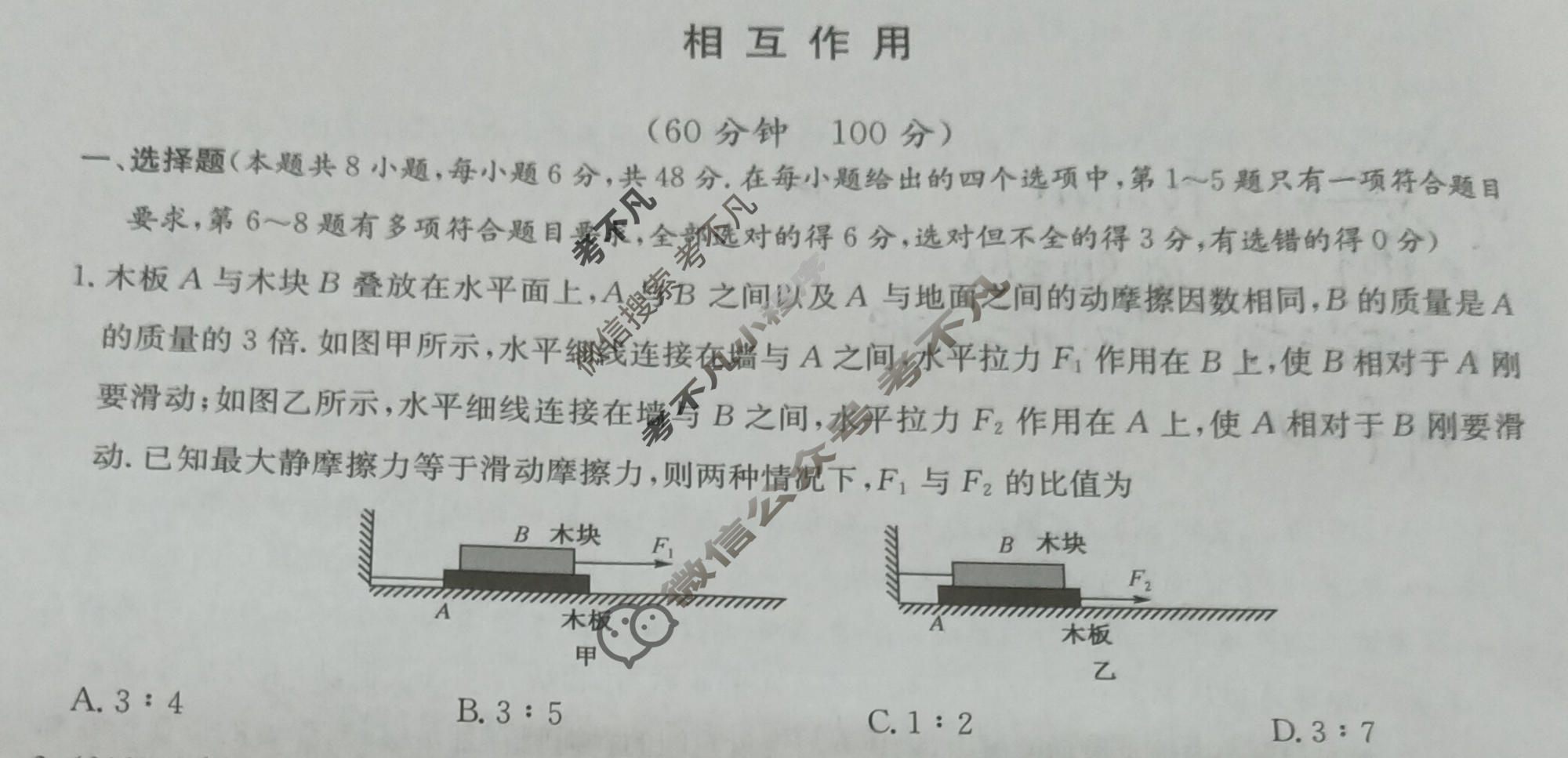 [九师联盟]2024届全国高三单元定向检测卷(新教材KH) 物理(二)2试题