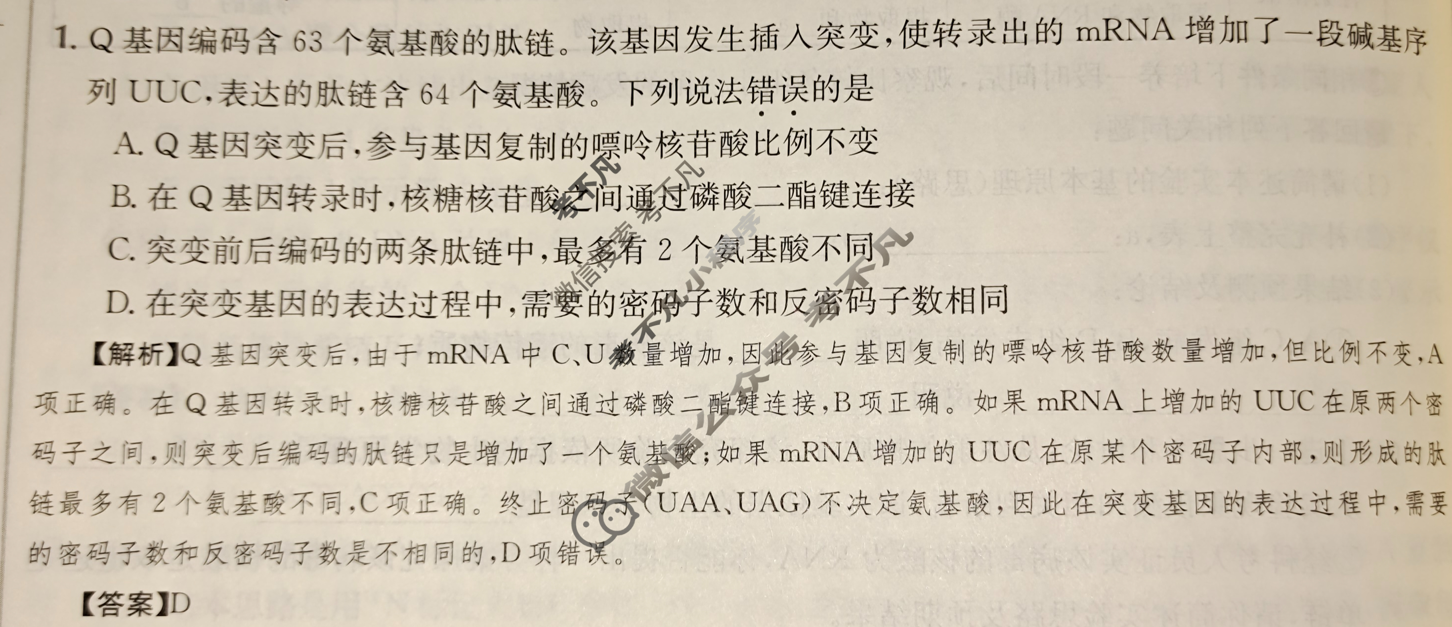 2024年高三第一轮复习周测卷[24·G3ZCJ(新高考)·生物学-R-必考-QGB]生物(十四)14答案