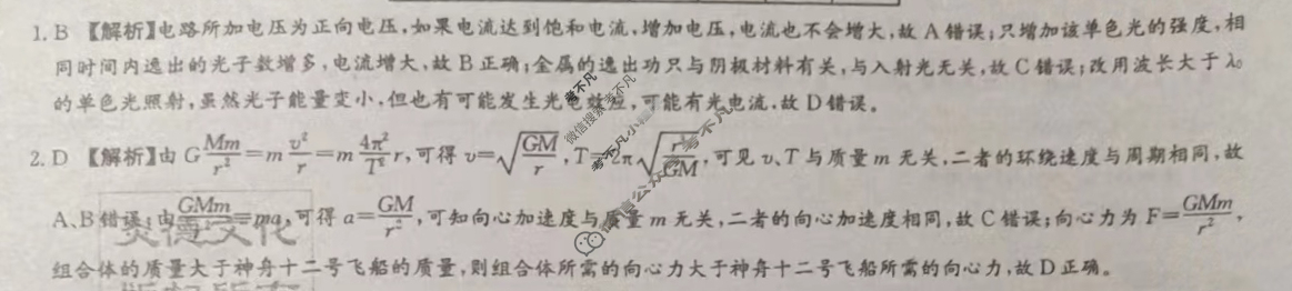 炎德英才大联考(雅礼版)雅礼中学2024届高三月考试卷(一)1物理答案
