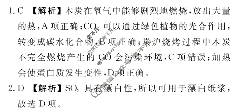 衡水金卷先享题(摸底卷) 2023-2024学年度高三一轮复习摸底测试卷[湖南专版] 化学(三)3答案