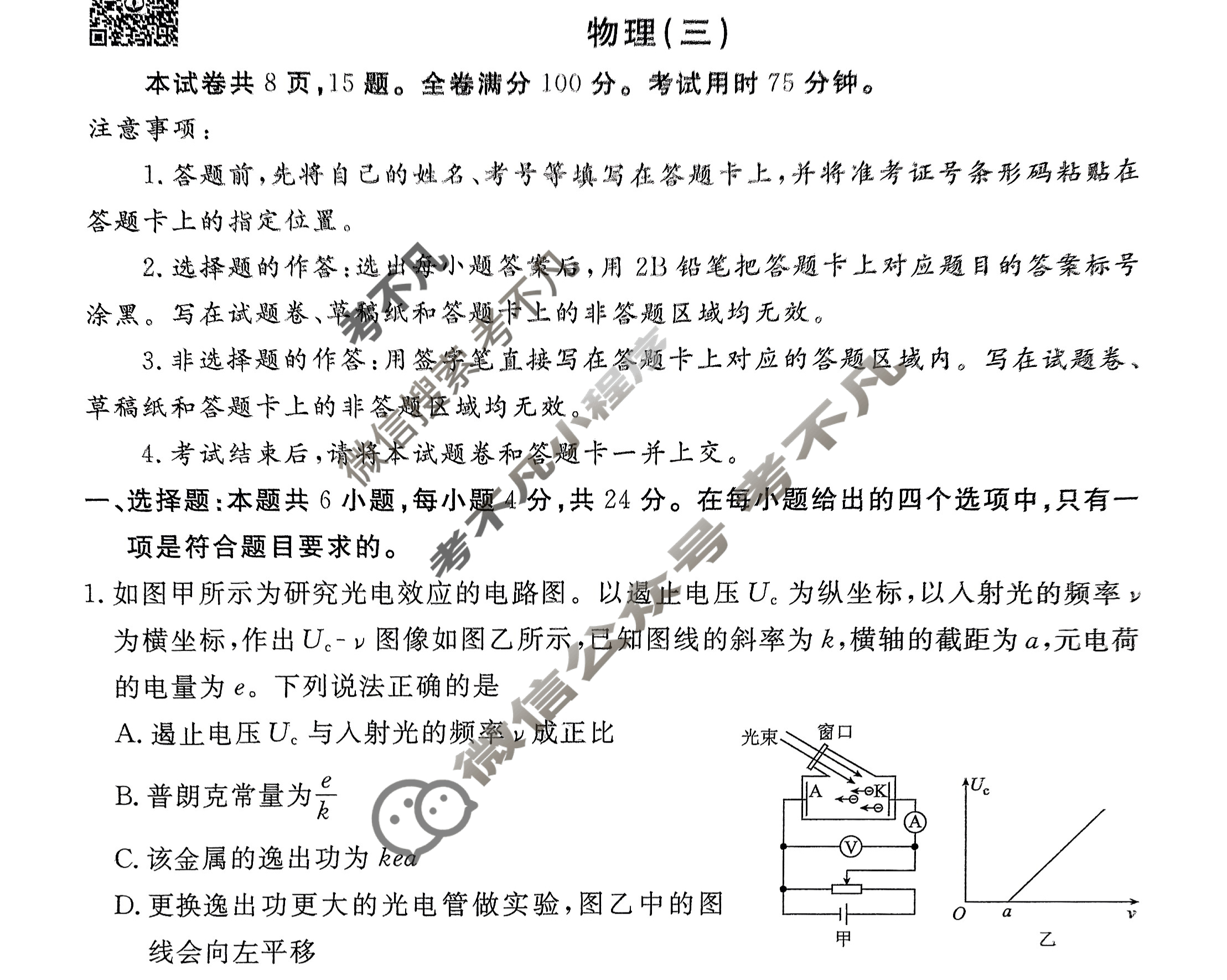 衡水金卷先享题(摸底卷) 2023-2024学年度高三一轮复习摸底测试卷[湖南专版] 物理(三)3试题