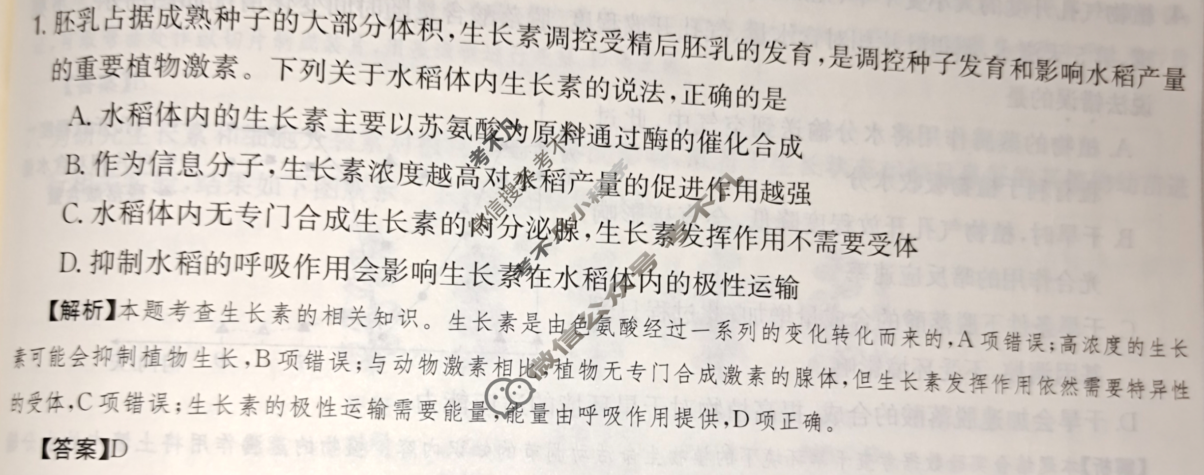 2024年高三第一轮复习周测卷[24·G3ZCJ(新高考)·生物学-R-必考-QGB]生物(二十)20答案