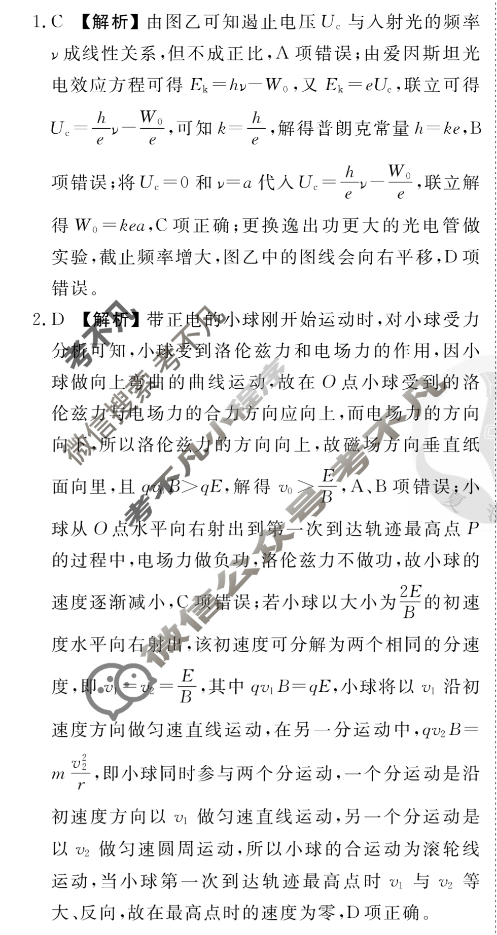 衡水金卷先享题(摸底卷) 2023-2024学年度高三一轮复习摸底测试卷[湖南专版] 物理(三)3答案