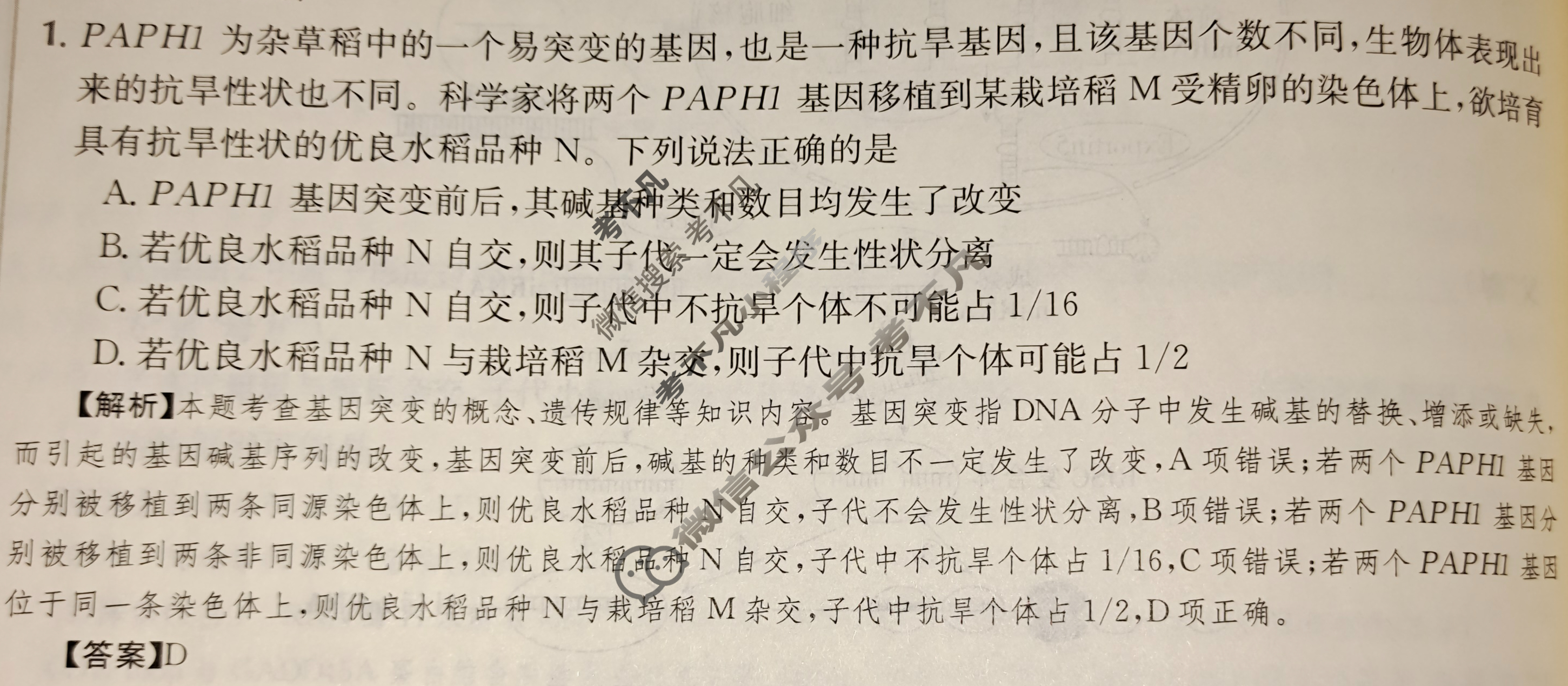 2024年高三第一轮复习周测卷[24·G3ZCJ(新高考)·生物学-R-必考-QGB]生物(十五)15答案