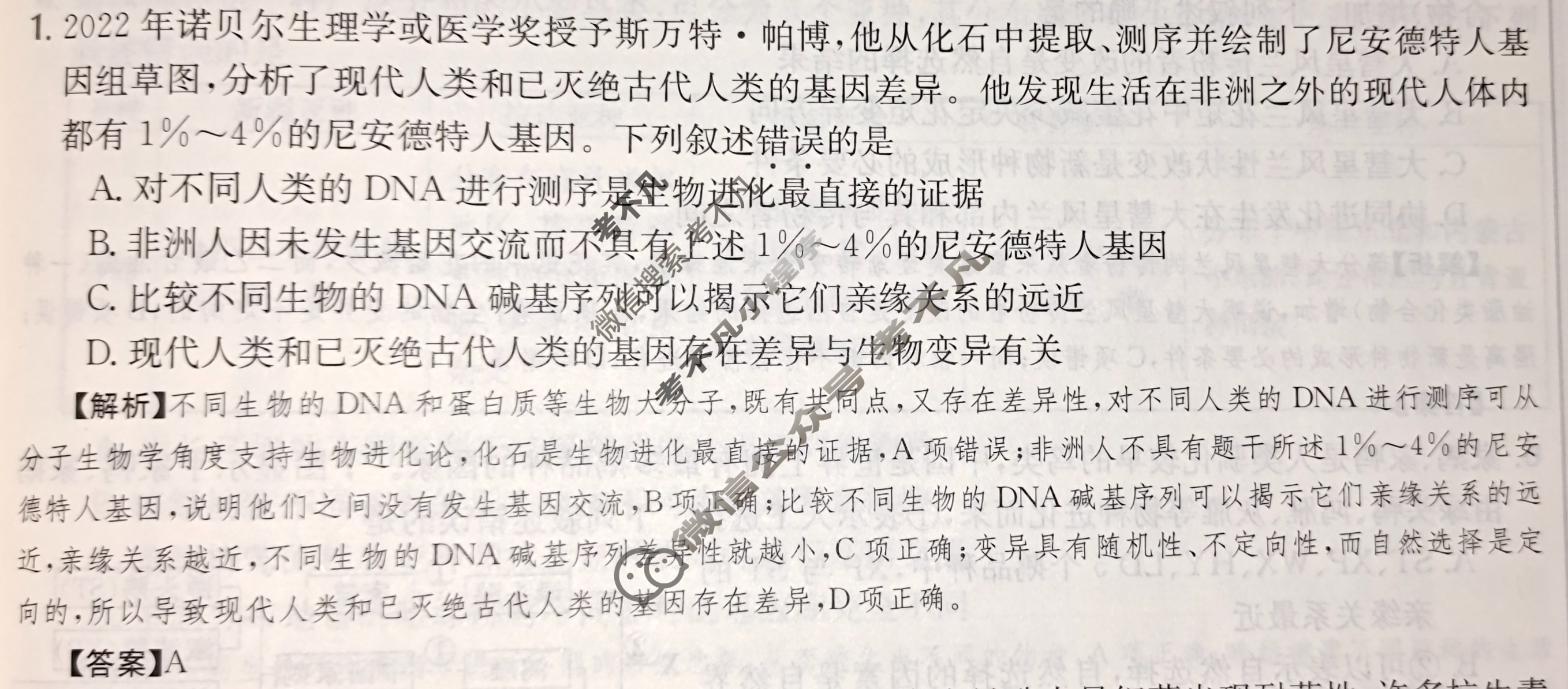 2024年高三第一轮复习周测卷[24·G3ZCJ(新高考)·生物学-R-必考-QGB]生物(十六)16答案