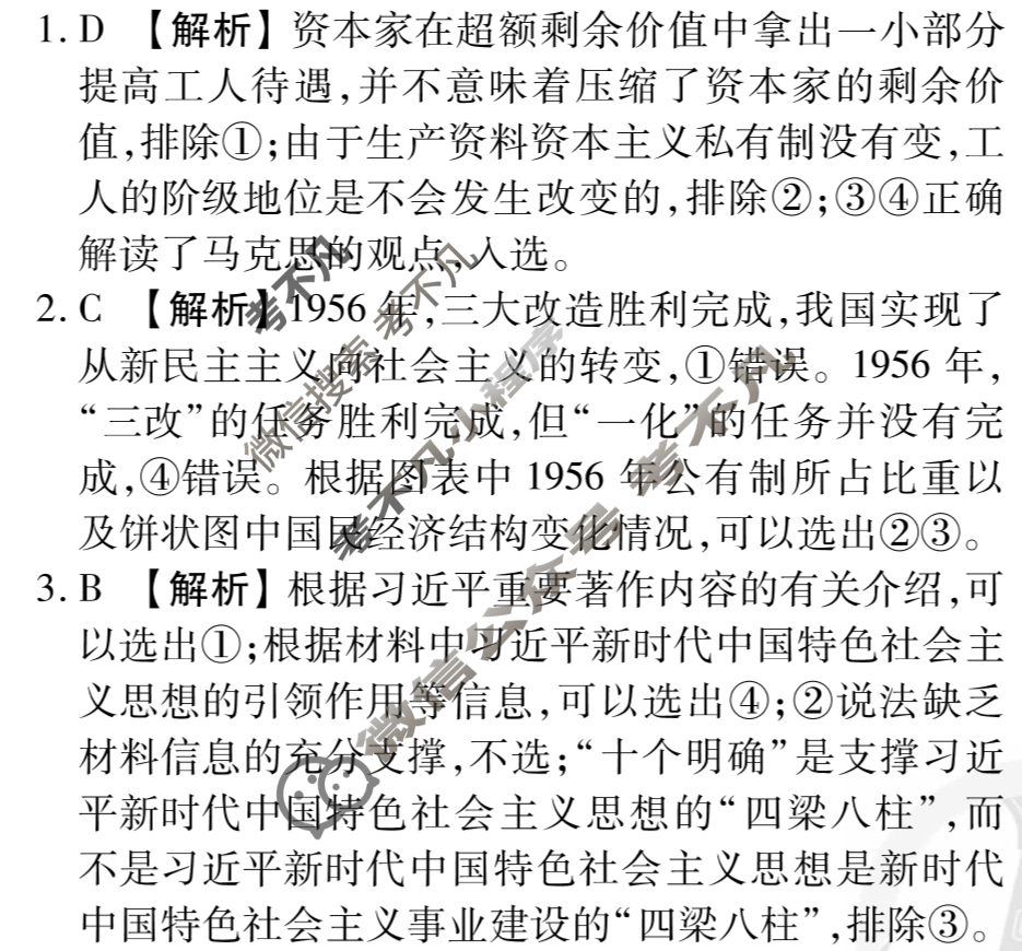 衡水金卷先享题(摸底卷) 2023-2024学年度高三一轮复习摸底测试卷[湖南专版] 思想政治(二)2答案