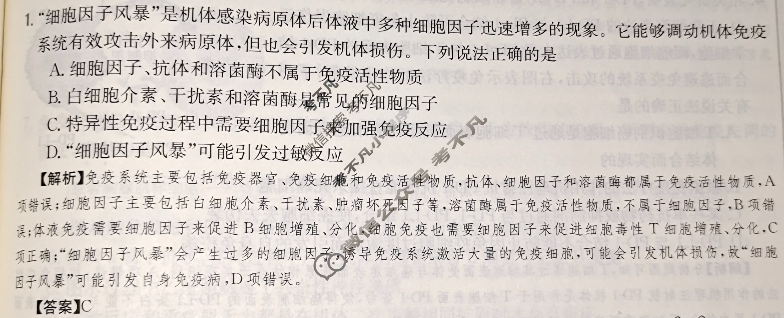 2024年高三第一轮复习周测卷[24·G3ZCJ(新高考)·生物学-R-必考-QGB]生物(十九)19答案