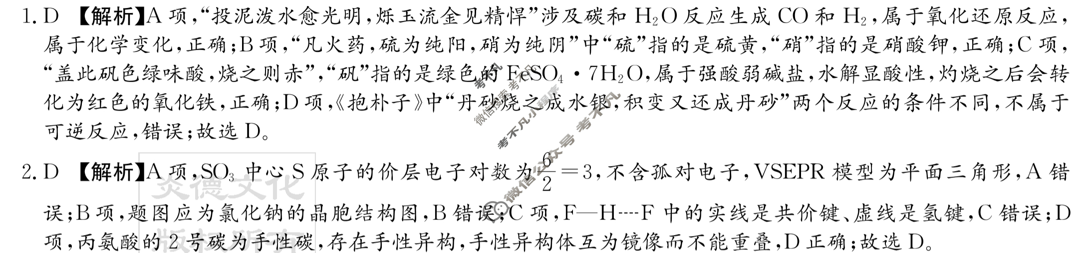 炎德英才大联考(雅礼版)雅礼中学2024届高三月考试卷(一)1化学答案