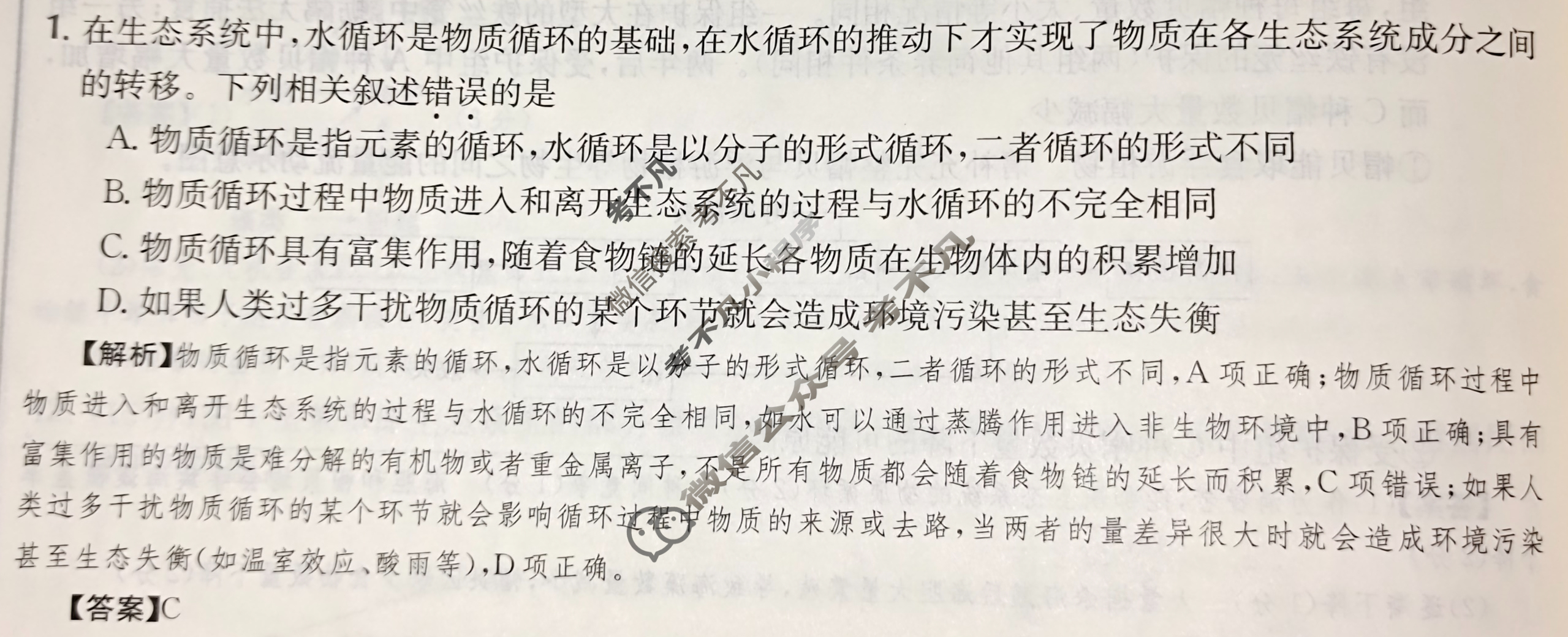 2024年高三第一轮复习周测卷[24·G3ZCJ(新高考)·生物学-R-必考-QGB]生物(二十四)24答案