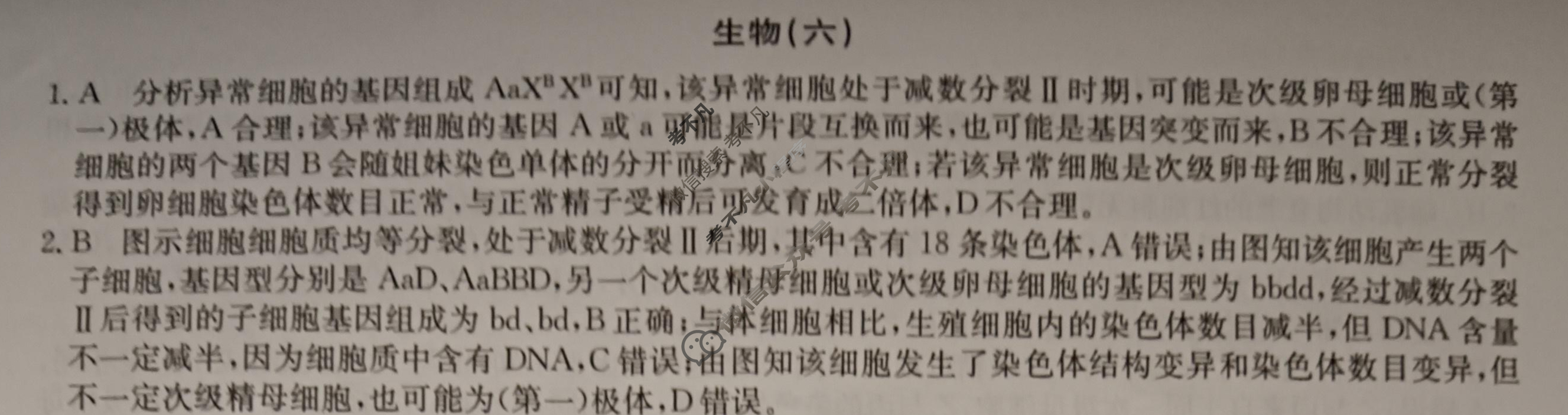 2024届高考考点滚动提升卷[新教材-B]生物学(六)6答案