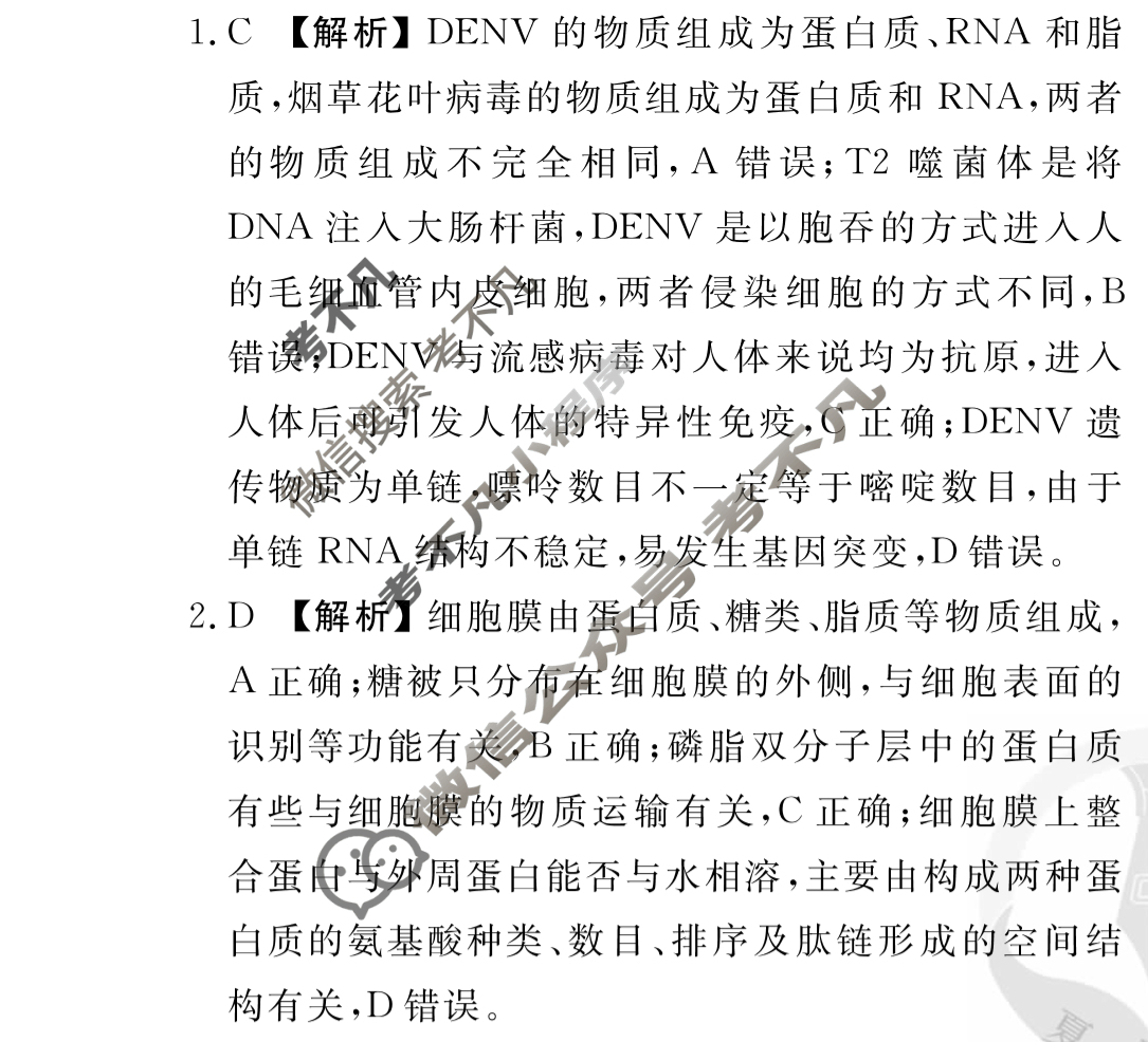 衡水金卷先享题(摸底卷) 2023-2024学年度高三一轮复习摸底测试卷[湖南专版] 生物学(三)3答案