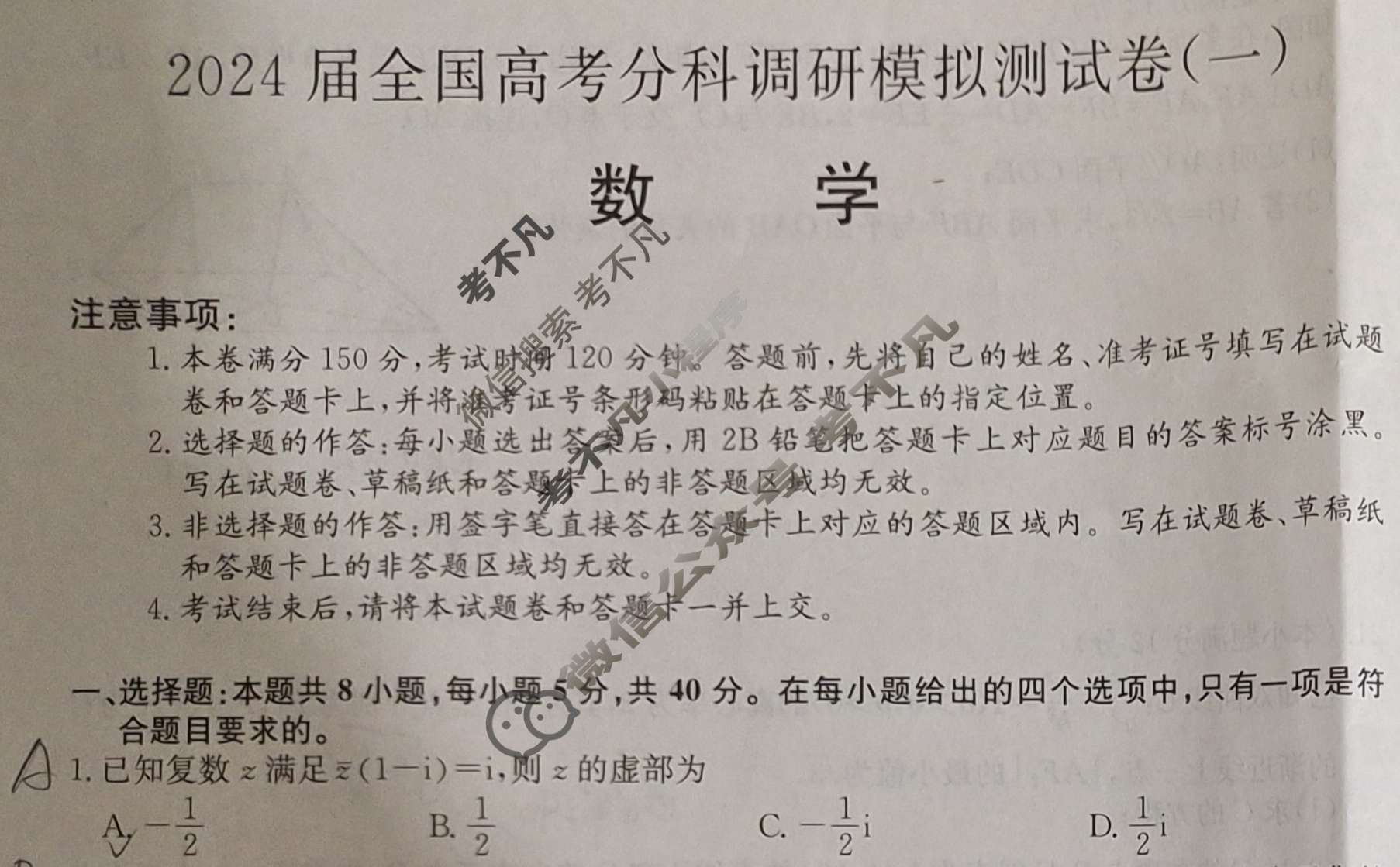 2024届全国高考分科调研模拟测试卷[XGK](一)1数学试题