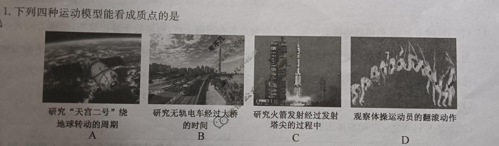 九师联盟 2023~2024学年高三核心模拟卷(上)·(一)1物理(新高考)试题
